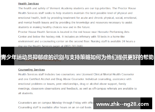 青少年运动员抑郁症的识别与支持策略如何为他们提供更好的帮助