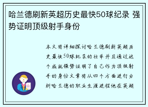 哈兰德刷新英超历史最快50球纪录 强势证明顶级射手身份