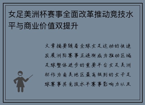女足美洲杯赛事全面改革推动竞技水平与商业价值双提升