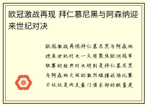 欧冠激战再现 拜仁慕尼黑与阿森纳迎来世纪对决