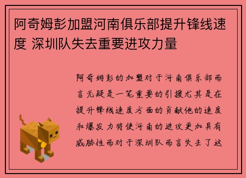 阿奇姆彭加盟河南俱乐部提升锋线速度 深圳队失去重要进攻力量