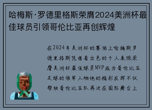 哈梅斯·罗德里格斯荣膺2024美洲杯最佳球员引领哥伦比亚再创辉煌