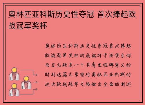 奥林匹亚科斯历史性夺冠 首次捧起欧战冠军奖杯