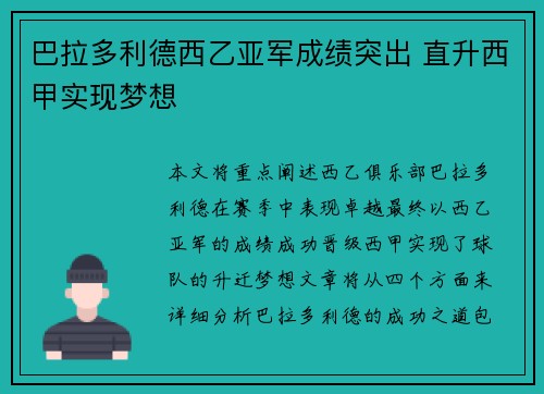 巴拉多利德西乙亚军成绩突出 直升西甲实现梦想